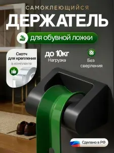 Держатель ложки для обуви ЧЕРНЫЙ. Держатель для обувной ложки настенный.