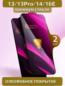Защитное стекло на iPhone13/13 Pro/14/16E/17E усиленное противоударное 2 штуки