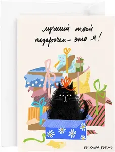 Открытка на день рождения другу, родственнику или коллеге Кот , 13 18 см, Красота в Деталях