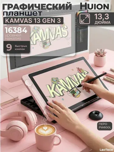 Графический планшет-монитор Kamvas 13 Gen 3, черный
