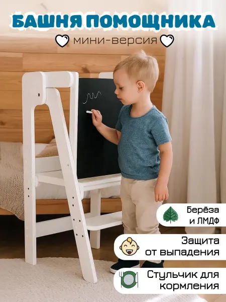 MY CHUDO Башня помощника стул для кормления с доской