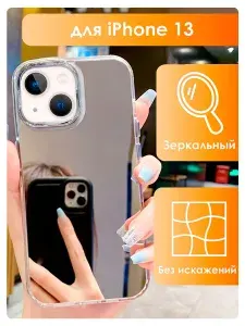 Пластиковый чехол на Айфон 13/ зеркальный чехол для iPhone 13