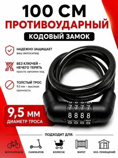 ChudoSale Замок для велосипеда кодовый противоугонный велозамок
