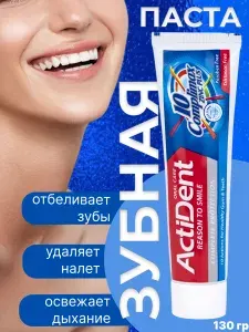Зубная паста Actident Complimax комплексный уход 130 г