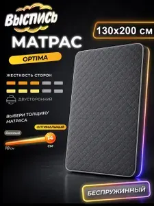 ВЫСПИСЬ ортопедический матрас 130х200 см OPTIMA, беспружинный, в рулоне