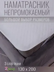 Наматрасник непромокаемый с резинками по углам BEEFLEX Джерси ромбики 130х200х15