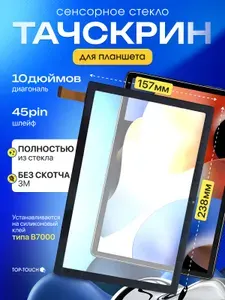 Тачскрин (сенсорное стекло) для планшета CITI 1313C 4G (SC9863A1) (Стеклянный тачскрин)