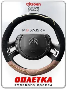 Оплетка (накидка,чехол) на руль для автомобиля Citroen Jumper (Ситроен Джампер) 2006-н.в. гг. M(37-39) ткань Ice Silk, текстиль 134