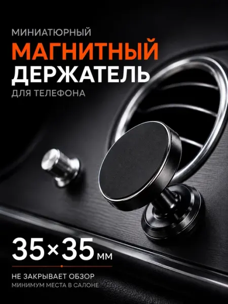 Держатель для телефона в машину магнитный на панель