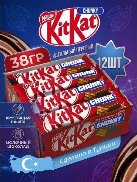 Kitkat Шоколадные батончики КитКат Chunky 40 гр х 3 шт
