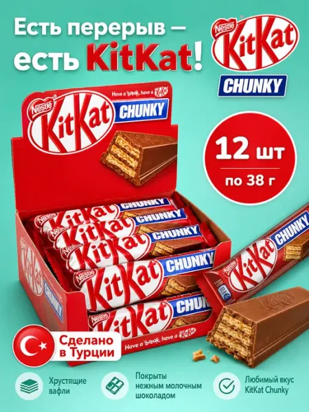 Kitkat Шоколадный батончик КитКат Chunky 12 шт Турция