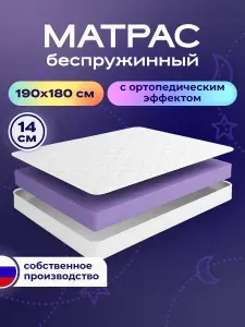 Матрас 180х190 см беспружинный ортопедический Magic Horizon Sunset Medium 14 см, средняя жесткость