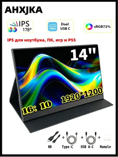 AHXJKA 14" Монитор внешний экран для ПК, Mac, мобильного, PS, Xbox, Switch (S14-FHD-P), IPS, 1920x1200 WUXGA, 60 Гц, черный матовый