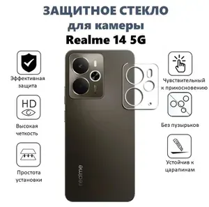 Защитное стекло для камеры телефона Realme 14 5g global