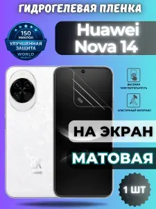 Защитная гидрогелевая пленка на Huawei nova 14 / МАТОВАЯ на экран / защита с эффектом восстановления на Хуавэй нова 14