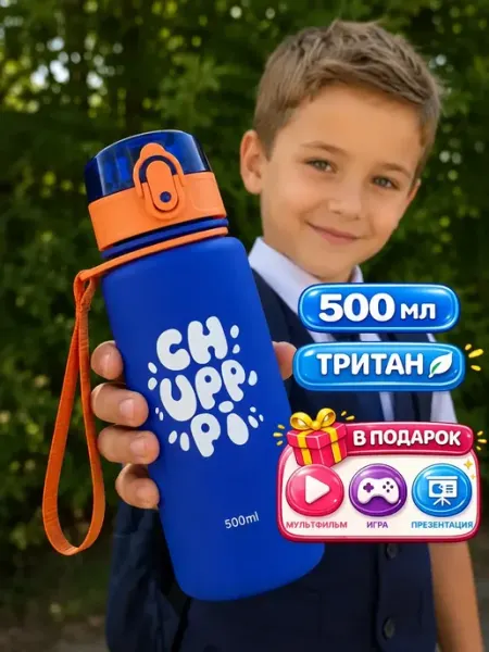 Chupppi Бутылка для воды 500 мл детские из Тритана