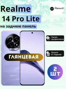 Комплект 2шт. На заднюю панель / Гидрогелевая пленка на Realme 14 Pro Lite, пленка защитная на Реалми 14 Про Лайт, гидрогелиевая противоударная бронеплёнкa