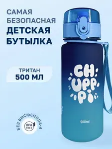 Бутылка для воды спортивная детская Chupppi 500 мл - сине-голубая, бутылка для воды в школу