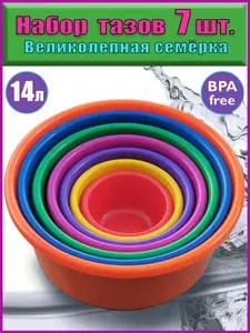 Комплект из 7 цветных особо прочных пищевых мисок - тазов 14-0,8 л. оранжевый пластиковый не складной хозяйственный таз