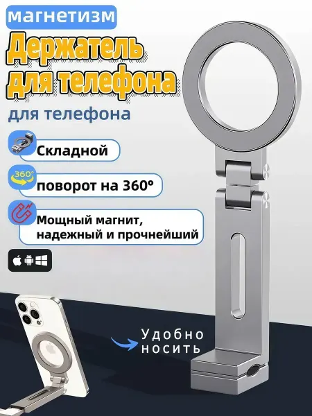 Магнитный держатель для телефона металлический на ноутбук