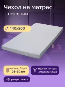 ADAM DELUX Наматрасник 140x200х30 см на молнии