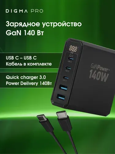 Зарядная станция, GaN зарядка 140Вт Digma Pro DPW10A, USB-A, USB-C, 5A