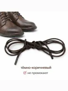 Шнурки 140см. Цвет тёмно-коричневый, вощеные, прочные. Круглые, толщина 3мм. ру