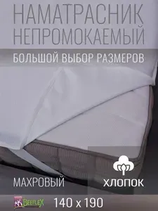 Наматрасник Хлопок на резинках по углам BEEFLEX непромокаемый 140х190х25