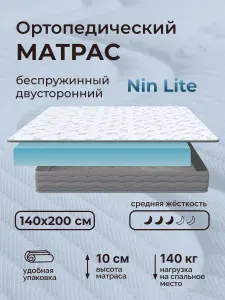 Матрас беспружинный, 140х200, ортопедический, анатомический, Nin Lite