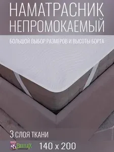 Наматрасник непромокаемый с резинками по углам BEEFLEX Джерси волна 140х200х25