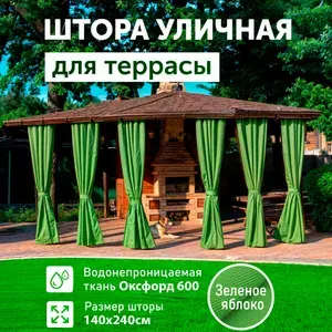 Уличные шторы для беседки, террасы, Зеленый, 140х240, DIALLO