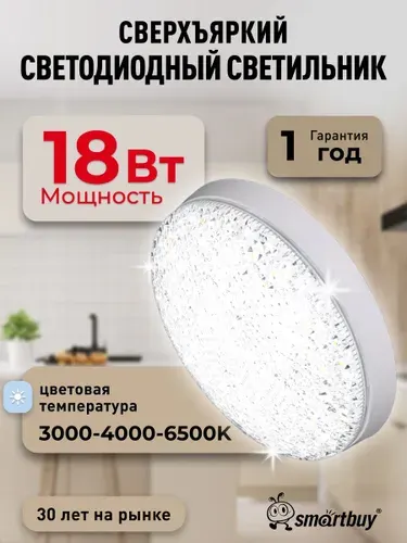 Накладной светильник DL-7 Smartbuy-18W/3CCT/IP20 1440 лм (SBL-DL-7-18-3CCT)