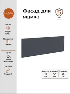 Фасад кухонный под СВЧ (микроволновку), Антрацит Гладкий, 144х597 мм, МДФ 19 мм, эмалевое покрытие для кухонного гарнитура Campana home