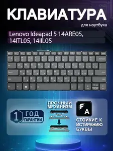 Клавиатура для Lenovo Ideapad 5 14ARE05, 14ITL05, 14IIL05, мал. Ентер, серая, без подсветки