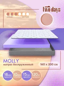 Матрас беспружинный 160х200 см Molly, анатомический, ортопедический, высота 15 см, белый