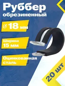 Хомут обрезиненный Руббер MGF 18/15 мм W1 (20 шт.) Оцинкованная сталь.