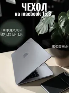 Чехол-накладка на MacBook Air 15.3", А2941/А3114/А3241