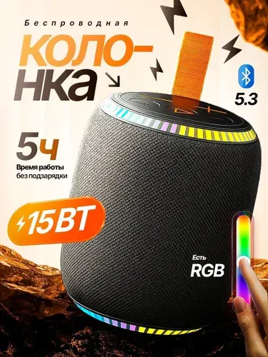 Портативная Bluetooth-колонка. Колонка блютуз беспроводная мощная 15 Вт