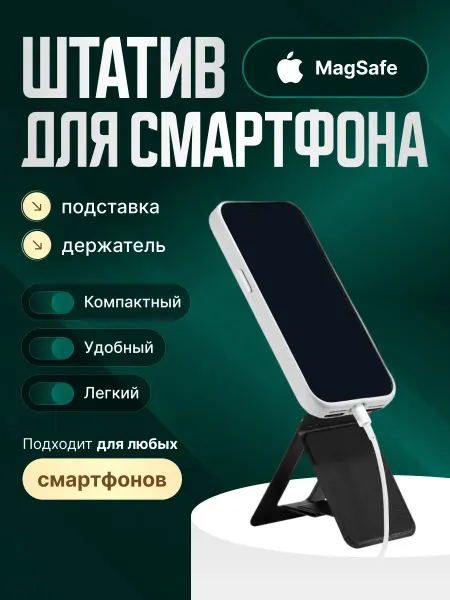Магнитный штатив держатель подставка для смартфона