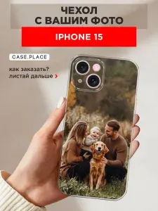 Чехол с фото на заказ на Айфон 15