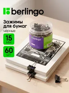 Канцелярские зажимы для бумаги 15 мм, 60 штук в упаковке