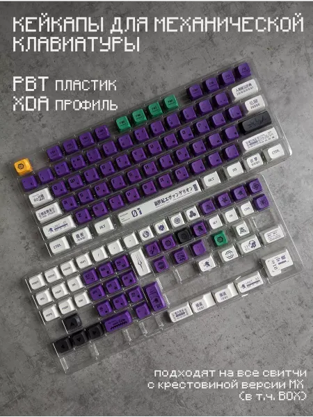 Ciceron Кейкапы для механической клавиатуры набор