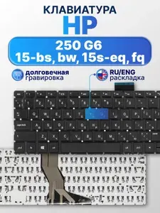 Клавиатура для HP ENVY 15-an 15-as 15s-eq 15s-fq, Pavilion 15-ab 15-bw 15-bs, 255 G6, 256 G6 и др
