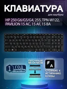 Клавиатура для HP 250 G6/G5/G4, 255, Pavilion 15-AC, TPN-W122, 15-AF, 15-BA, мал. Ентер, черная без рамки