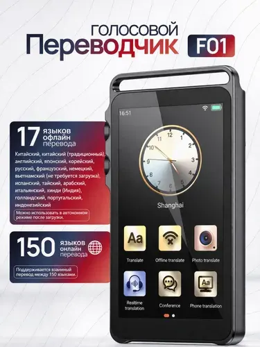 Голосовой переводчик 150 языков онлайн, 19 офлайн, фото перевод, 4" экран, портативный переводчик речи