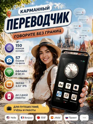 Карманный голосовой переводчик (150 языков, Wi-Fi / Офлайн, с фотопереводом)