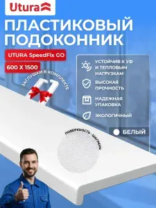 Подоконник для пластиковых окон 600*1500 мм цвет белый с заглушками в комплекте