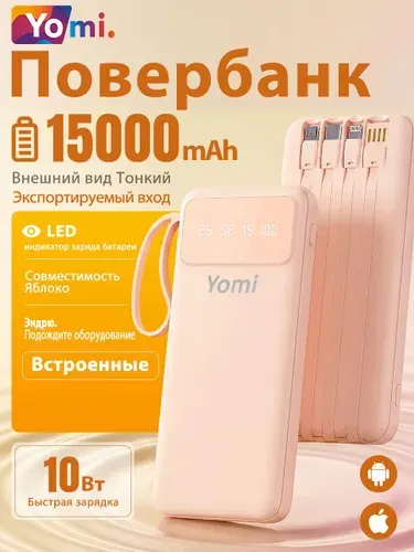 C62 Большая емкость повербанк 15000 мАч 4 кабеля Powerbank розовый