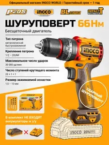 INGCO Бесщеточный ударный шуруповерт CIDLI206681