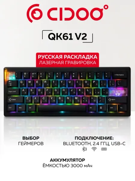 CIDOO Клавиатура игровая QK61 V2